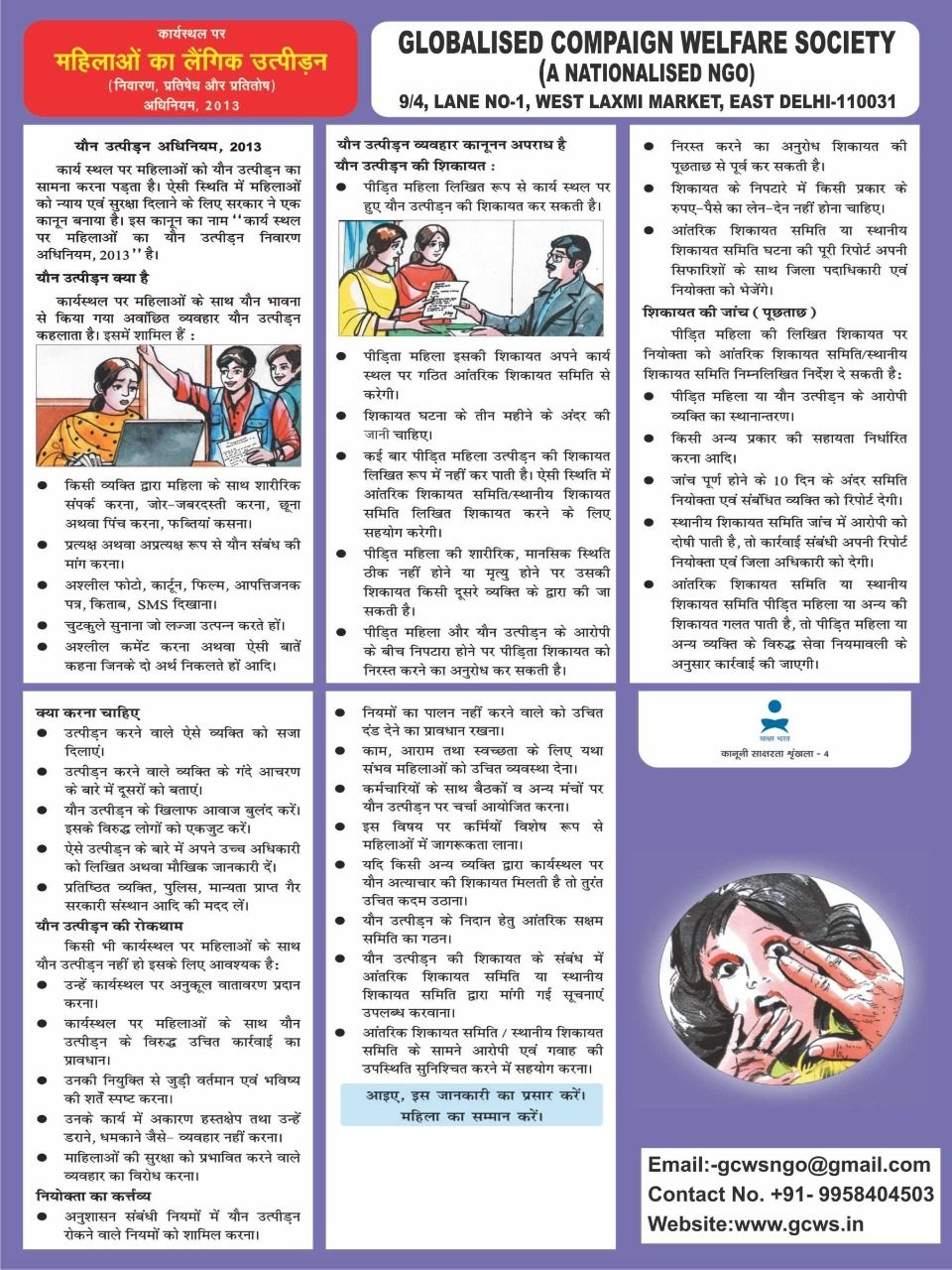 Official Sheboxindia and NCW awareness campaign banner